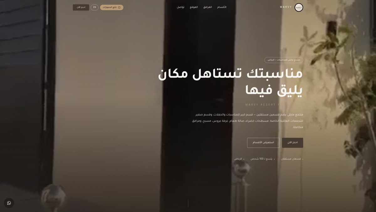 منتجع مارڤي