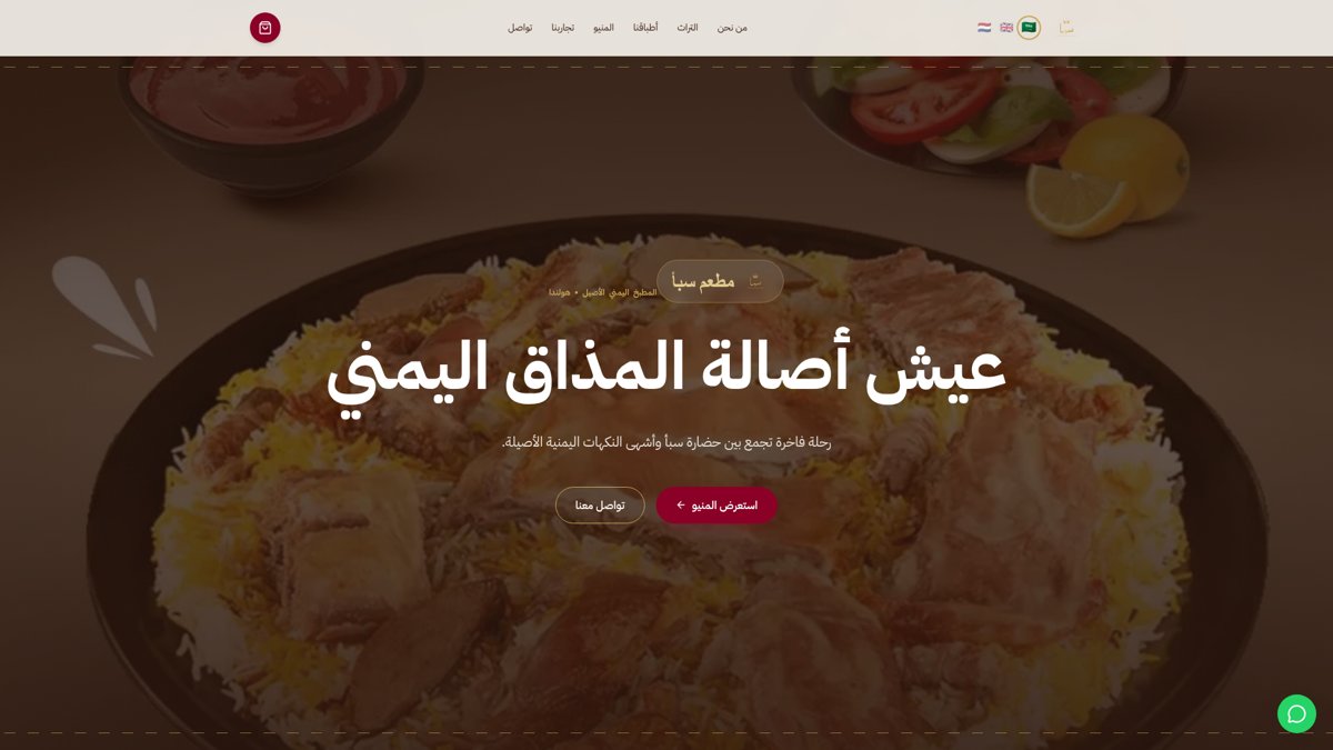 مطعم سبأ اليمني
